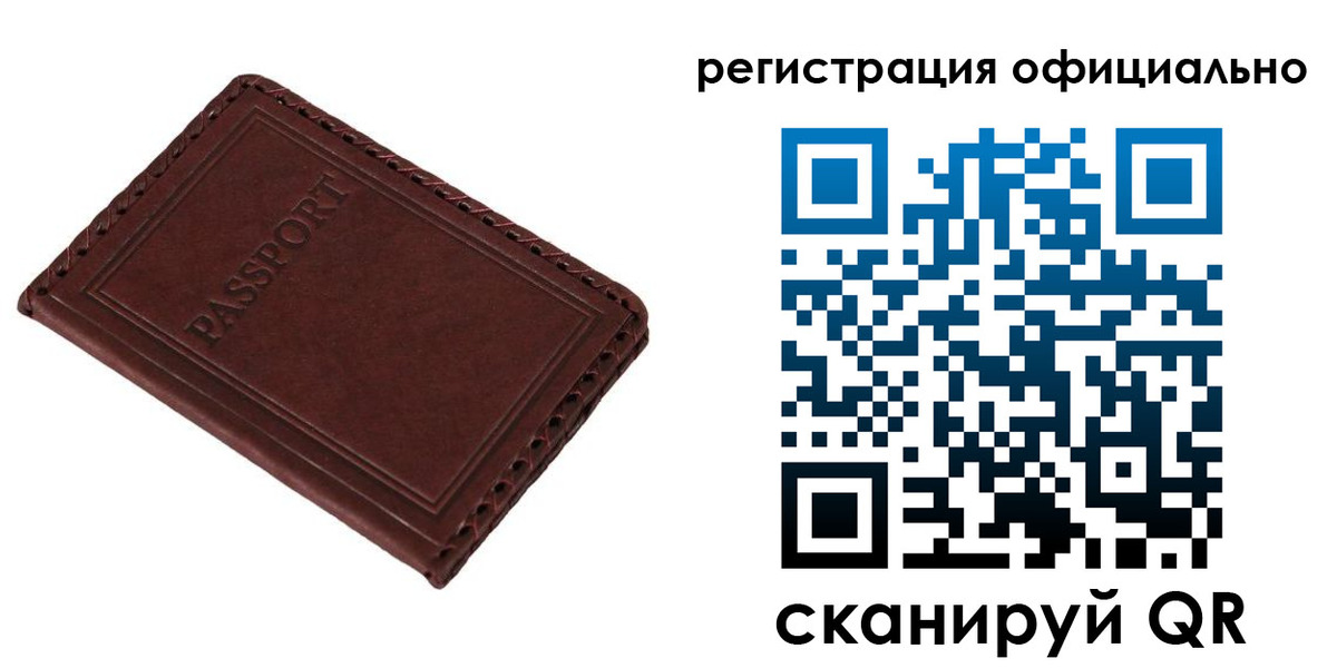 временная регистрация в Омске