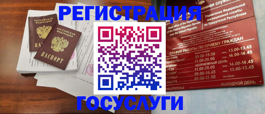 прописка законно в Омске