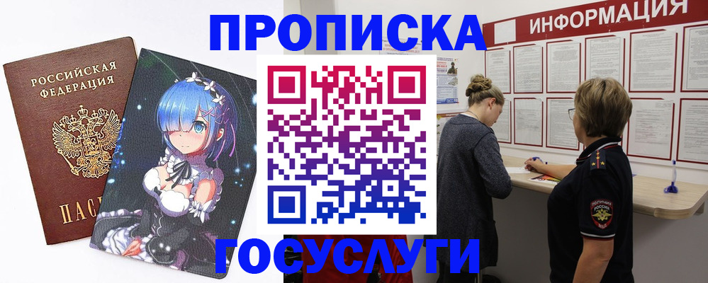прописка паспорт в Омске