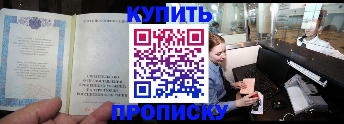 временная регистрация для всех в Омске