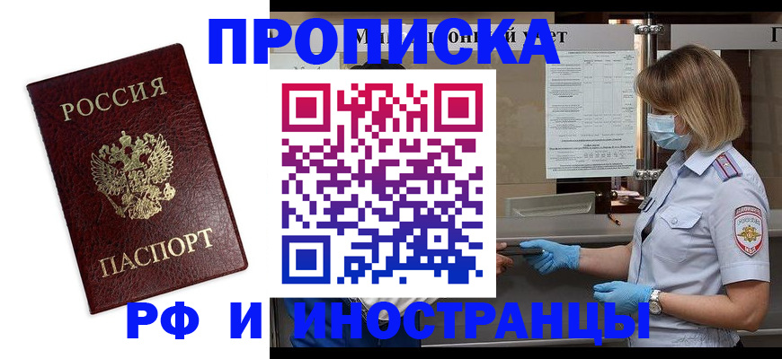 миграционный учет в Омске