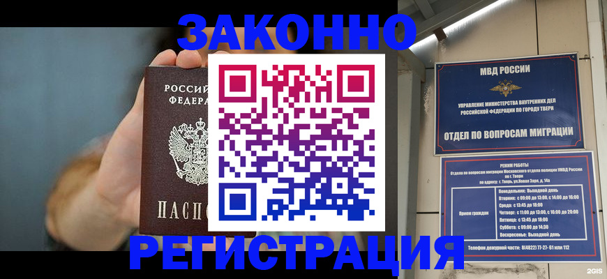 временная регистрация купить в Омске