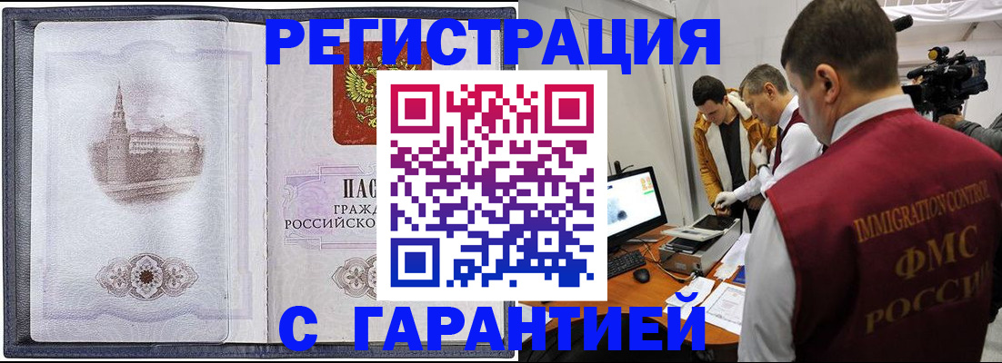 миграционный учет в Омске